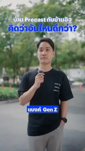 sansiri-precast-innovation-vdo-gen